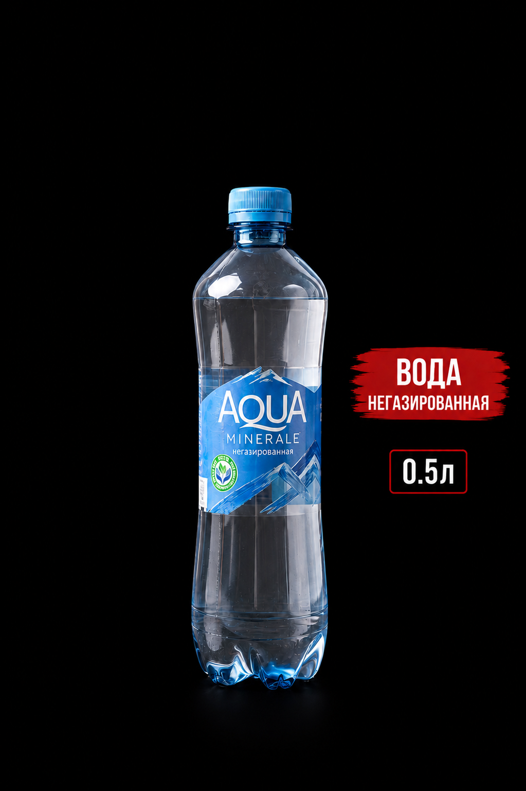 Aqua Minerale негазированная